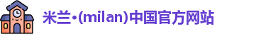 米兰